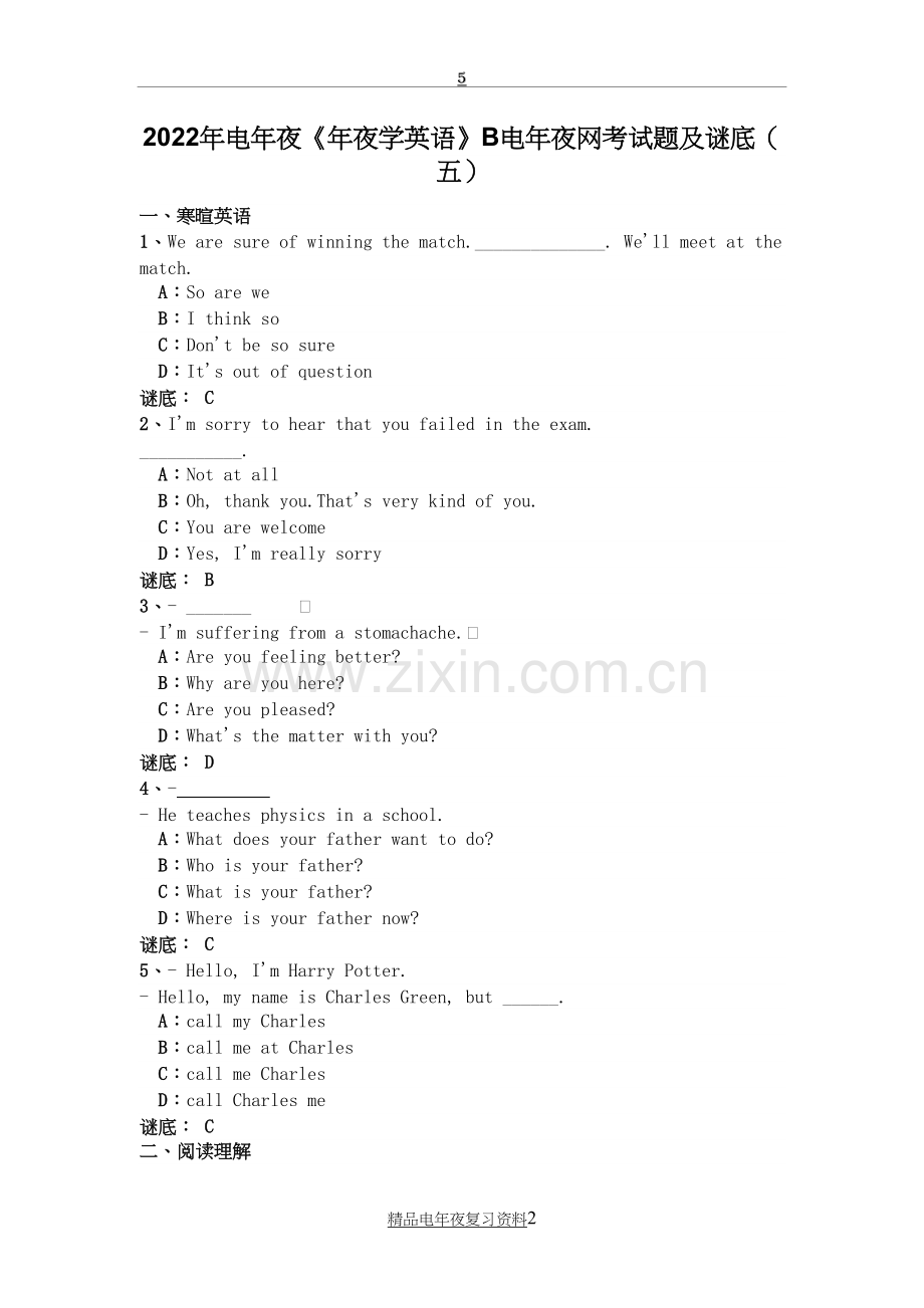 电大《大学英语》b电大网考试题及答案(五.doc_第2页