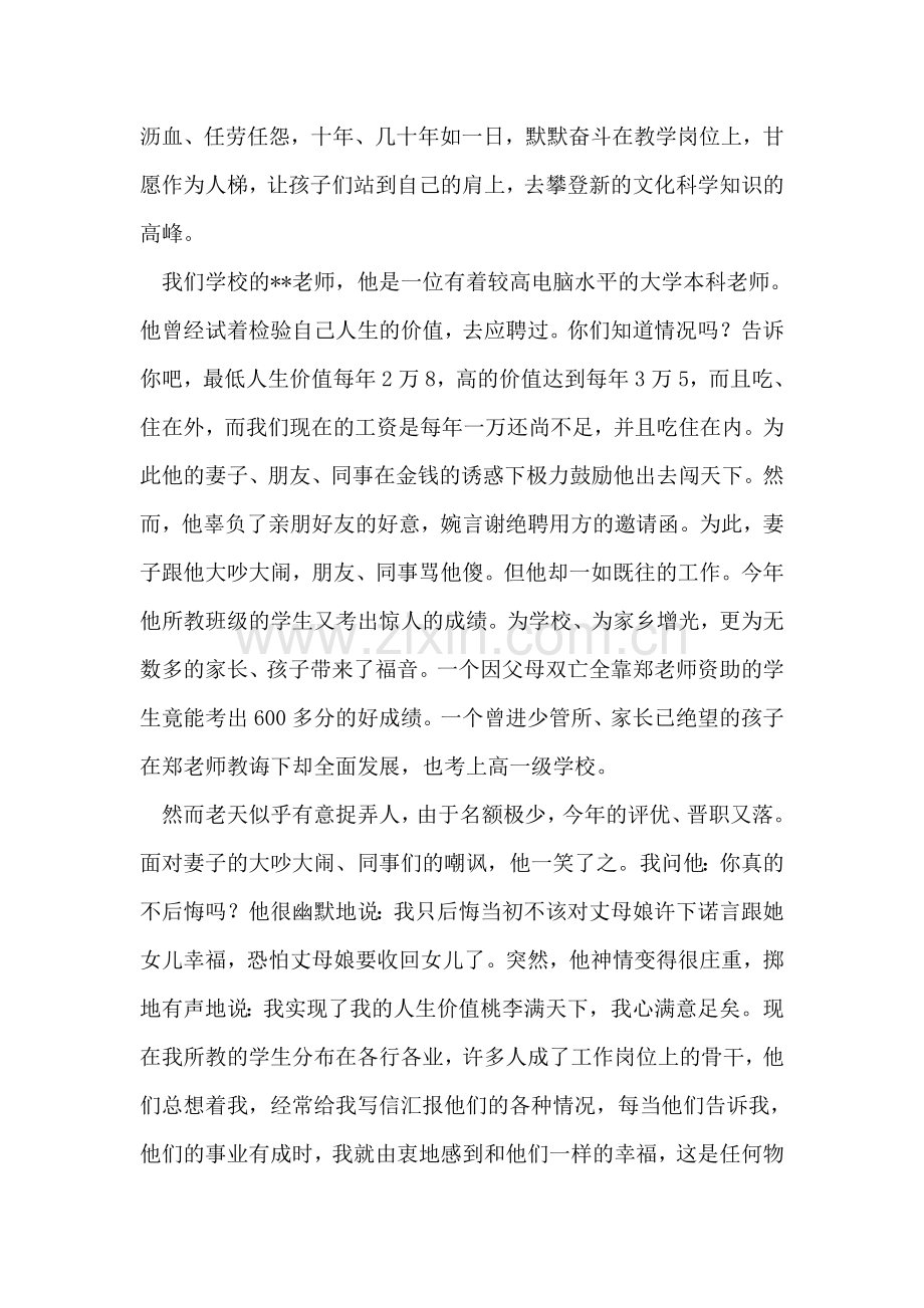 歌颂教师无悔奉献演讲稿范文.doc_第2页