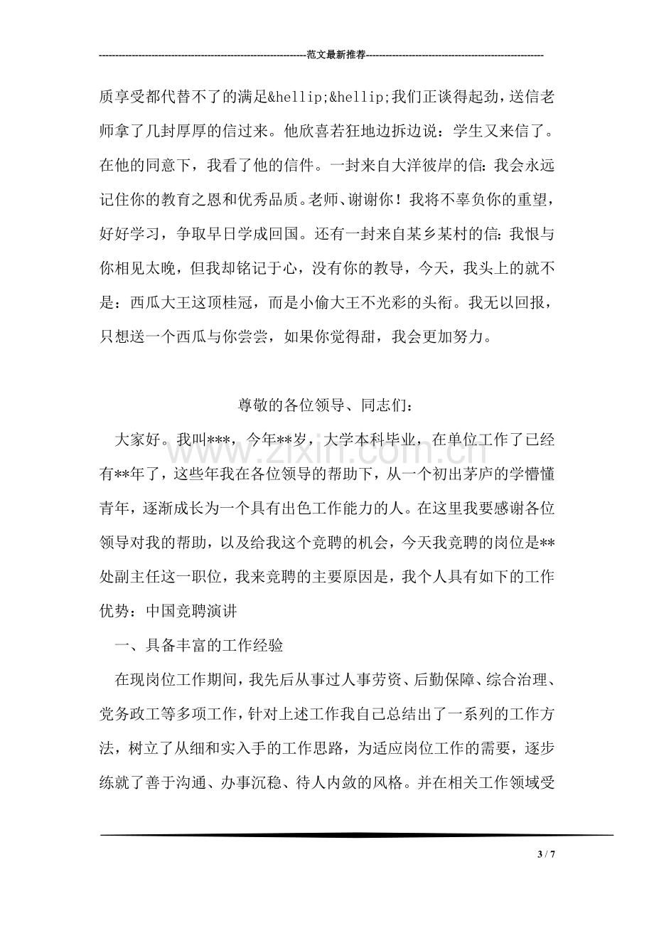 歌颂教师无悔奉献演讲稿范文.doc_第3页