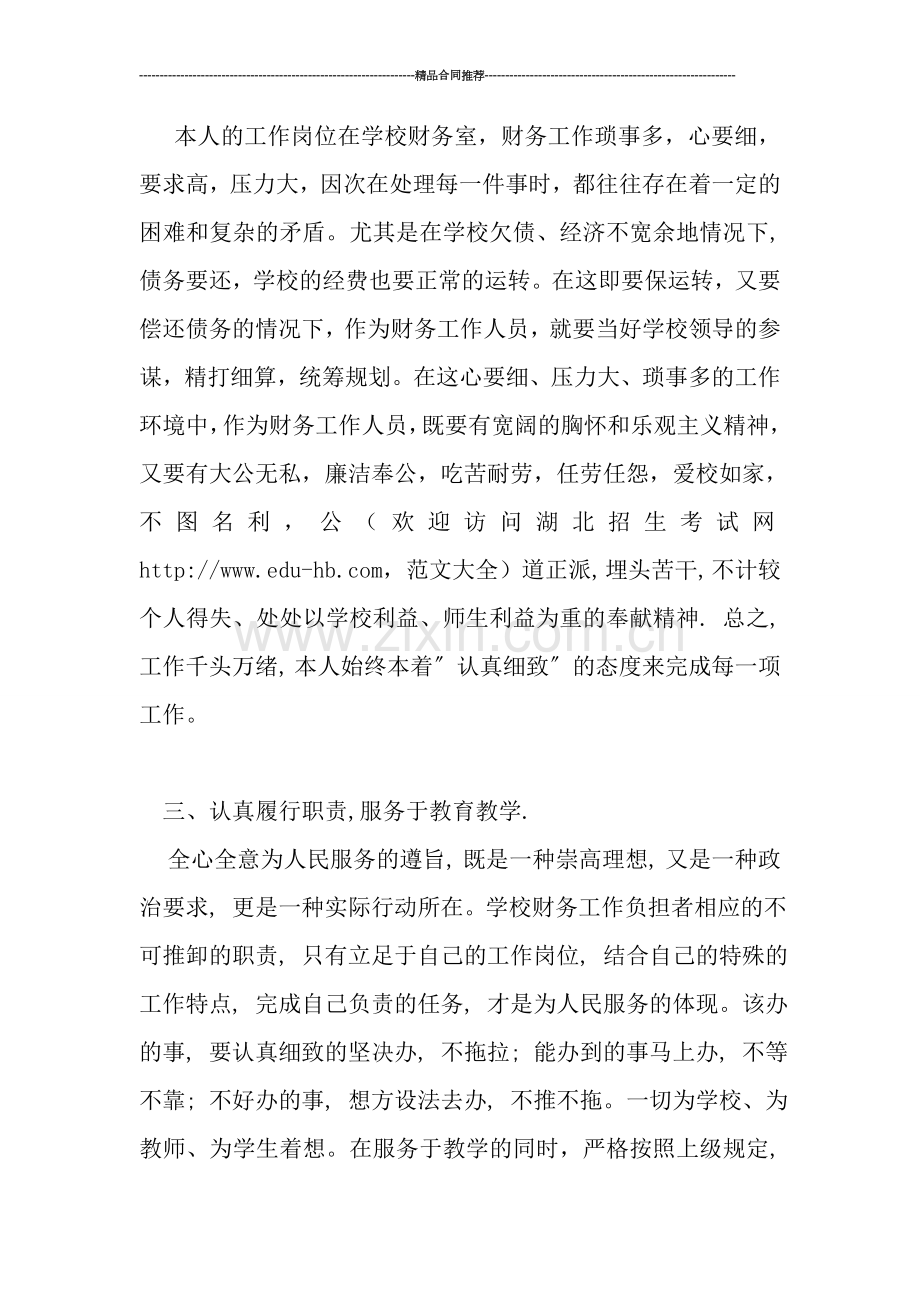 某校高中教师工作总结.doc_第2页