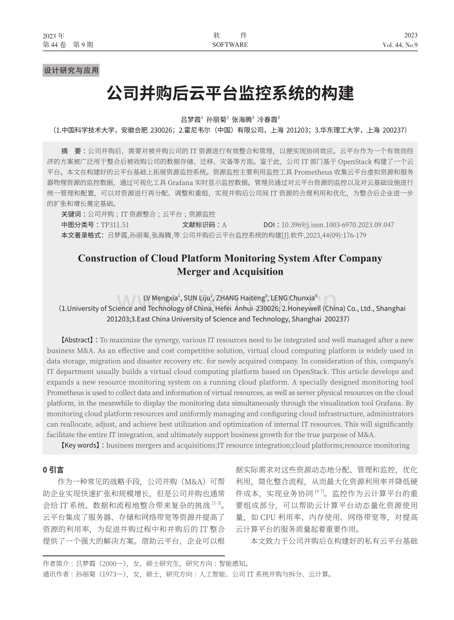 公司并购后云平台监控系统的构建.pdf_第1页