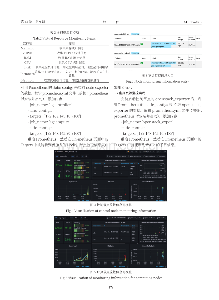 公司并购后云平台监控系统的构建.pdf_第3页