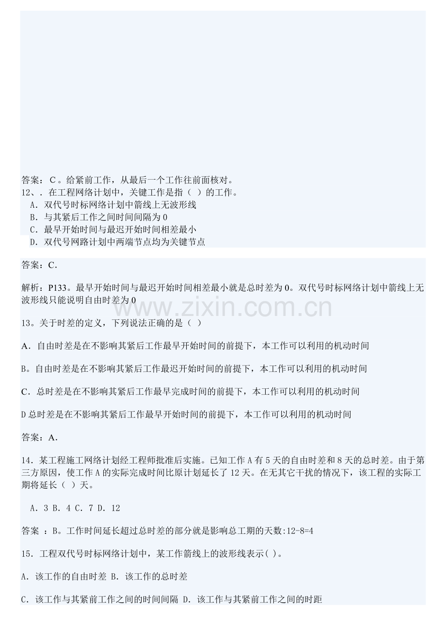 二级建造师建筑工程施工管理真题.doc_第3页