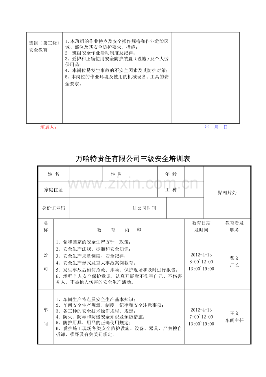 三级安全教育表格..doc_第2页