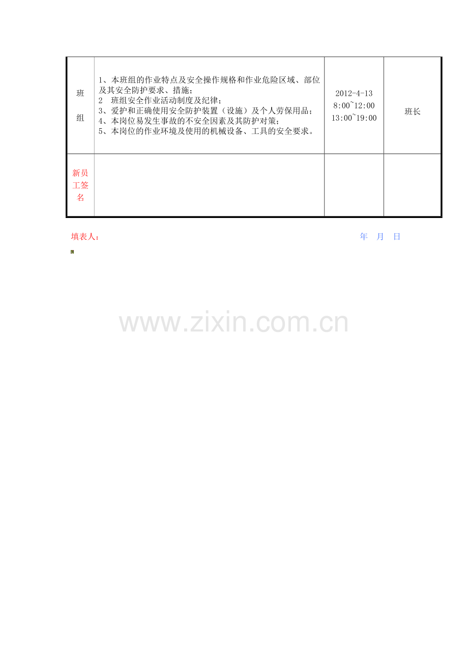 三级安全教育表格..doc_第3页