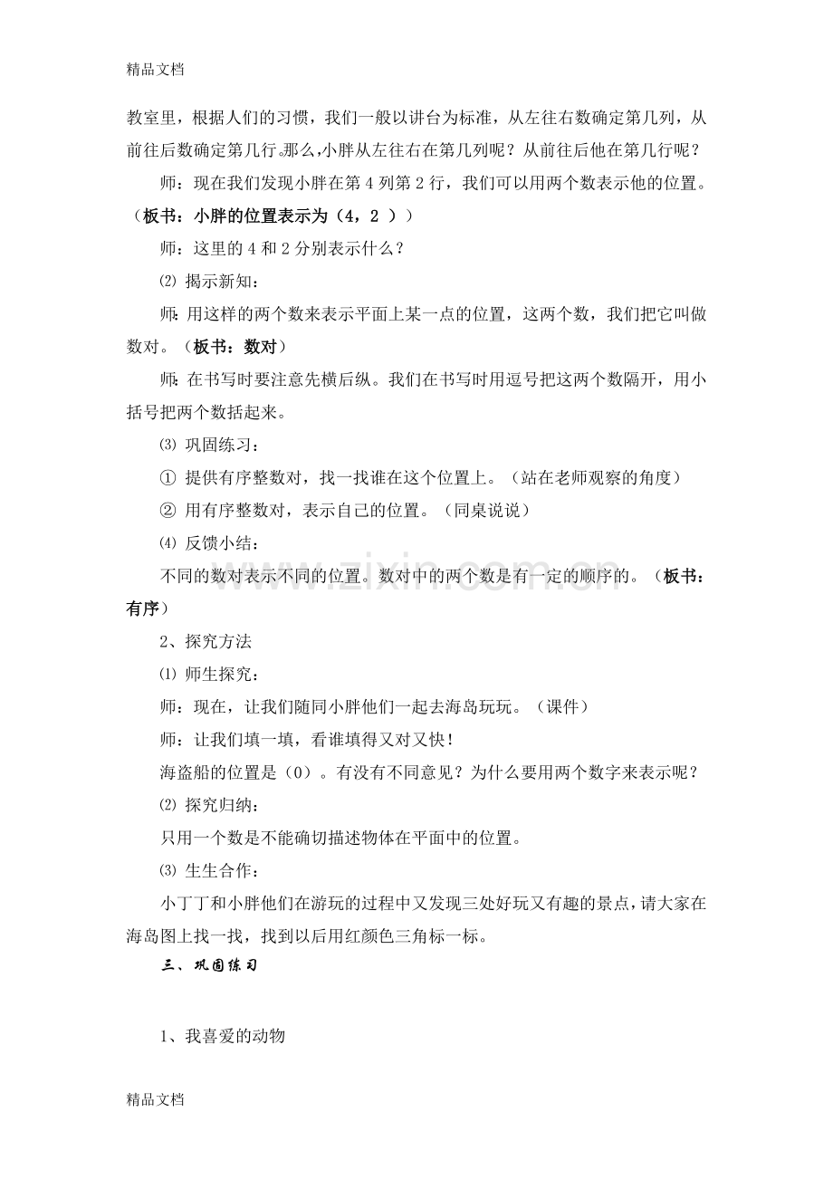 数学广场——位置的表示方法.doc_第2页