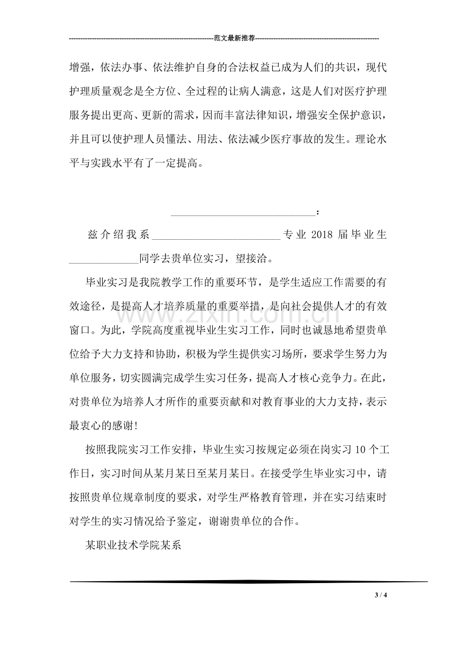 毕业生实习队介绍信.doc_第3页