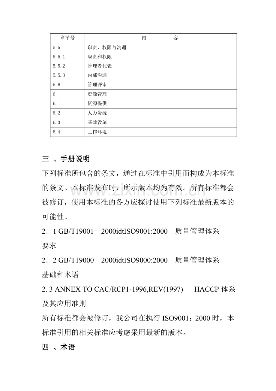 4-质量管理体系手册(坚果).doc_第2页