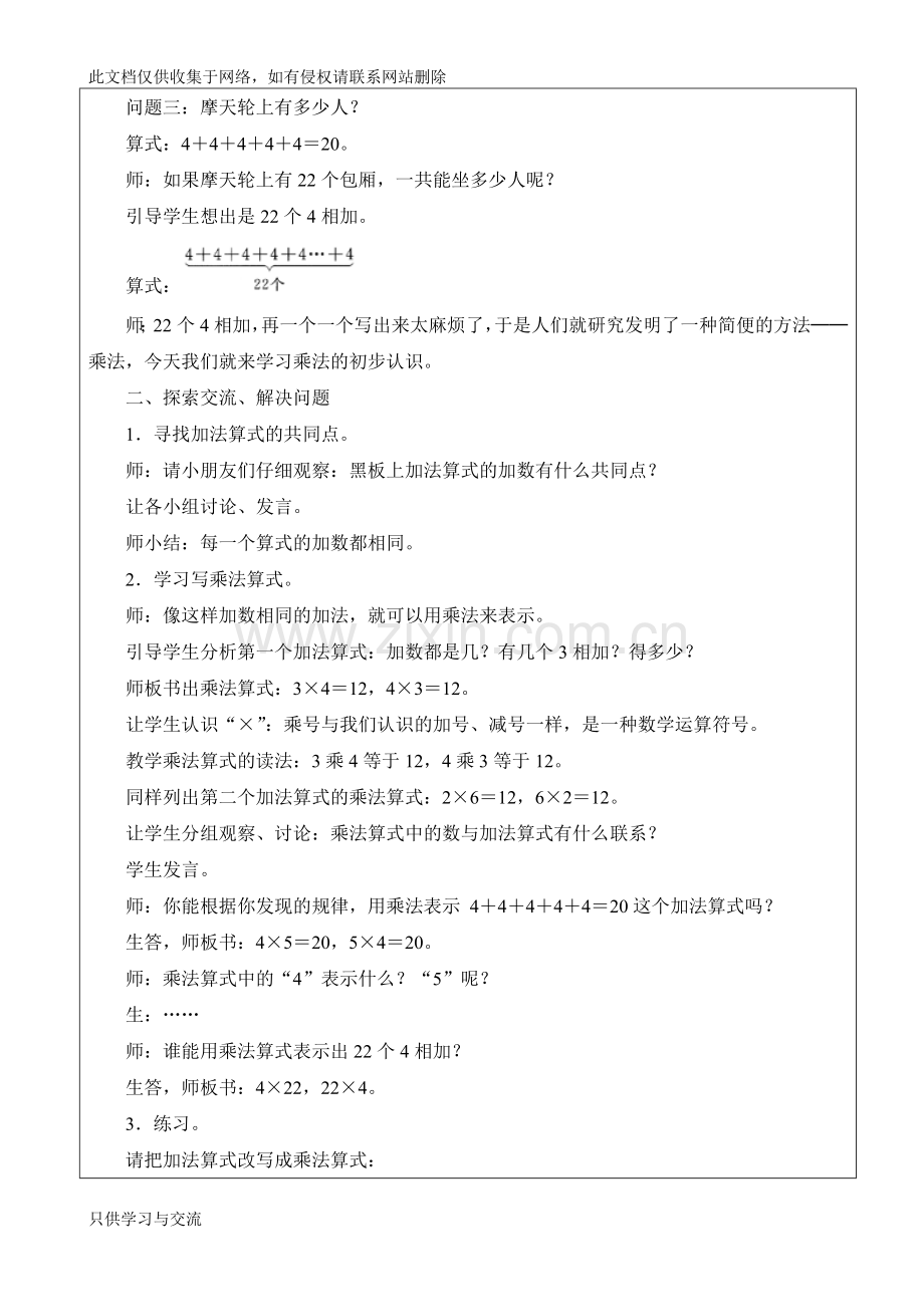 新人教版二年级上册《乘法的初步认识》教案教学设计讲课讲稿.doc_第2页