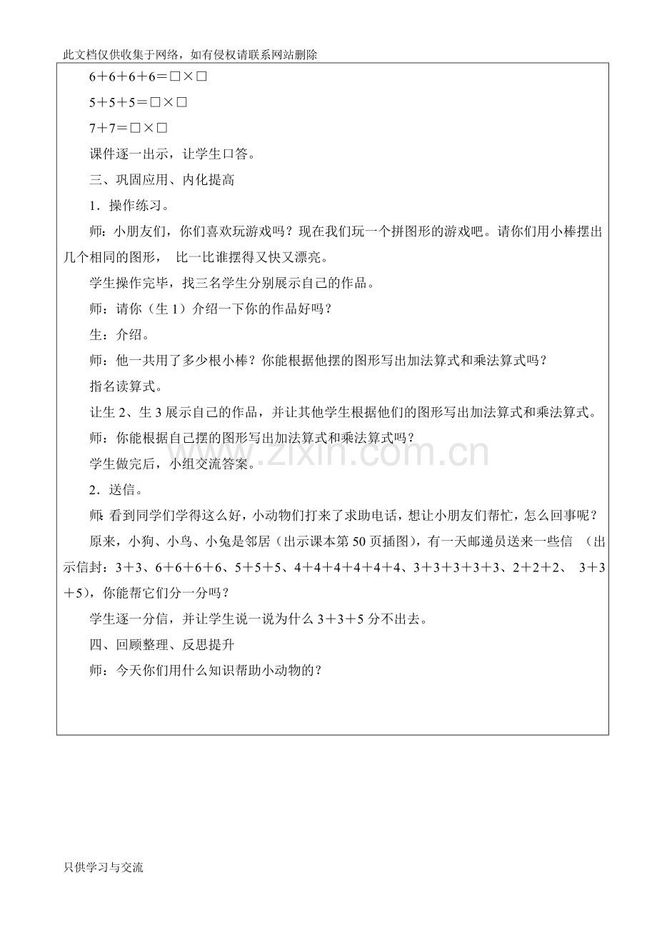 新人教版二年级上册《乘法的初步认识》教案教学设计讲课讲稿.doc_第3页