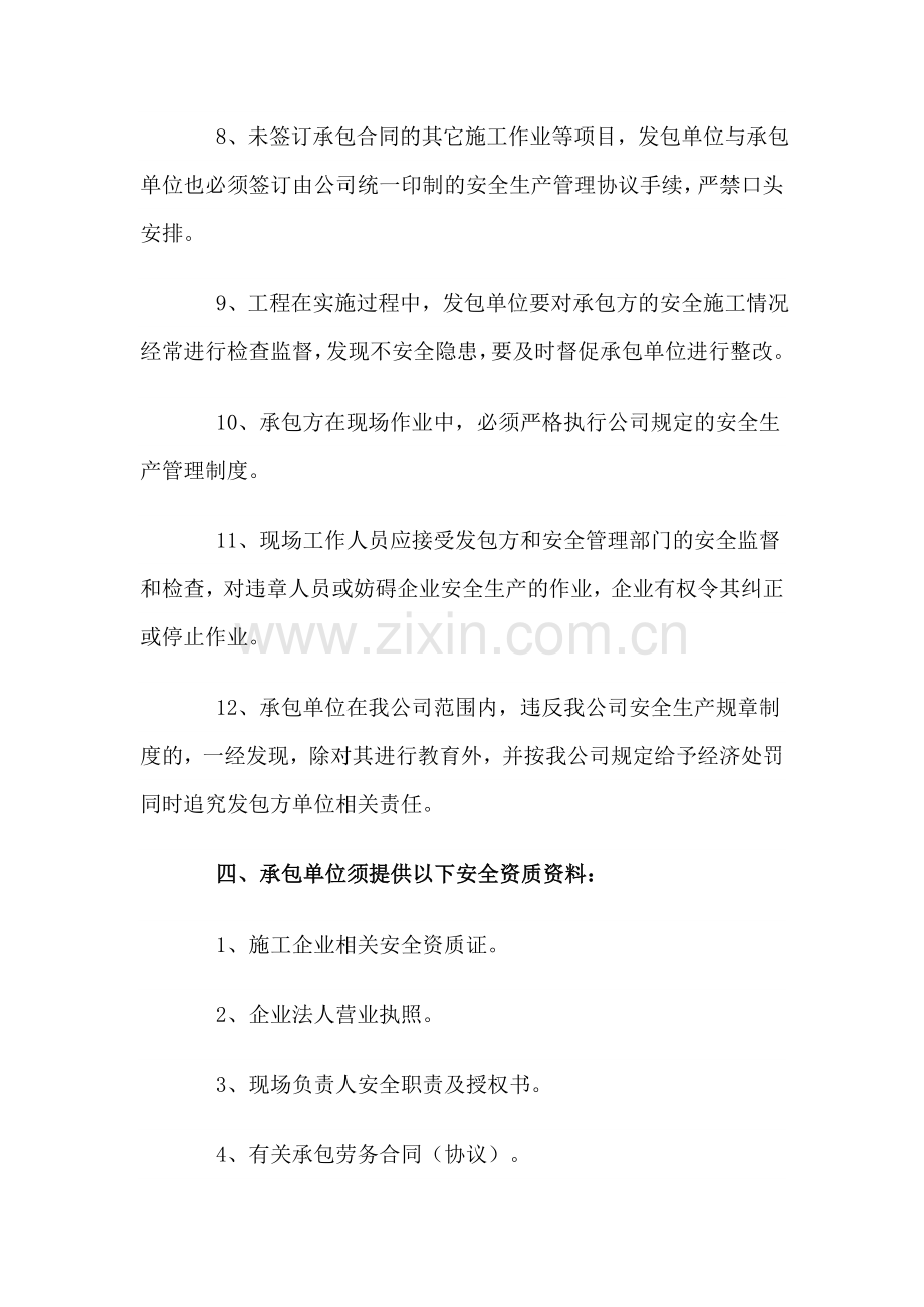 安全管理相关方及外用工管理制度.doc_第3页