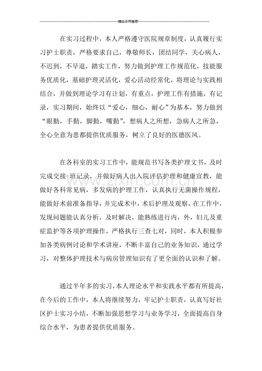 社区护士实习个人总结范本.doc_第2页