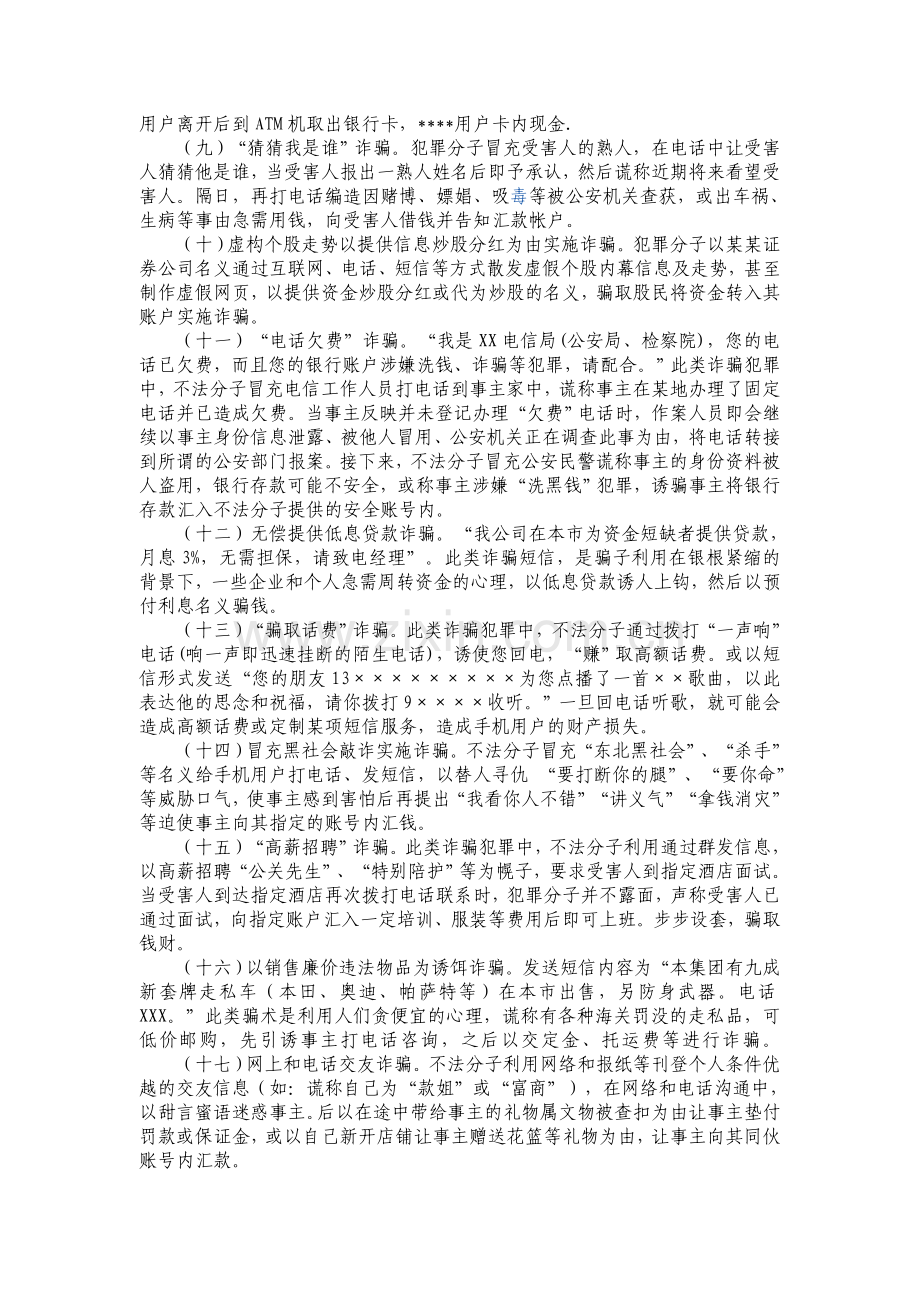 通路易招总结网络骗子常用的18类网络骗局手段.doc_第2页