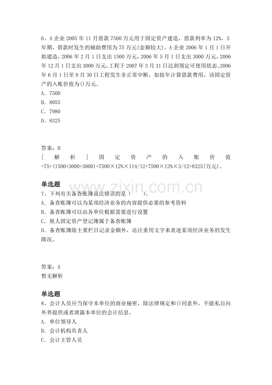 等级考试会计从业资格重点题.docx_第3页