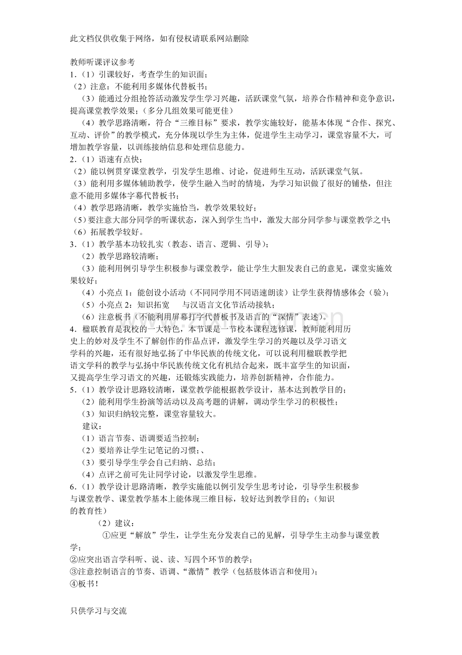 教师听课评议参考全集说课材料.doc_第1页