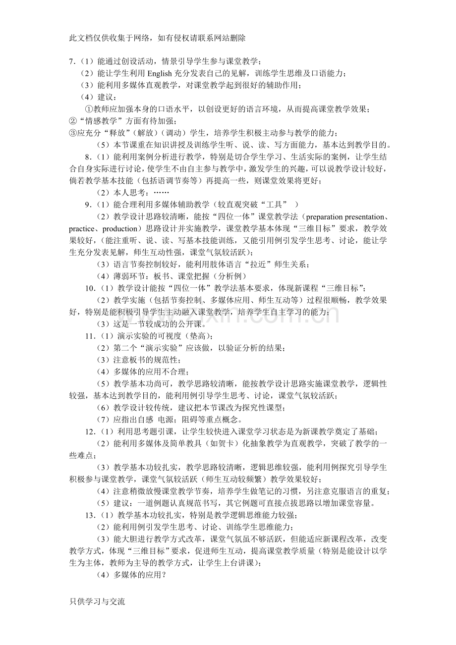 教师听课评议参考全集说课材料.doc_第2页