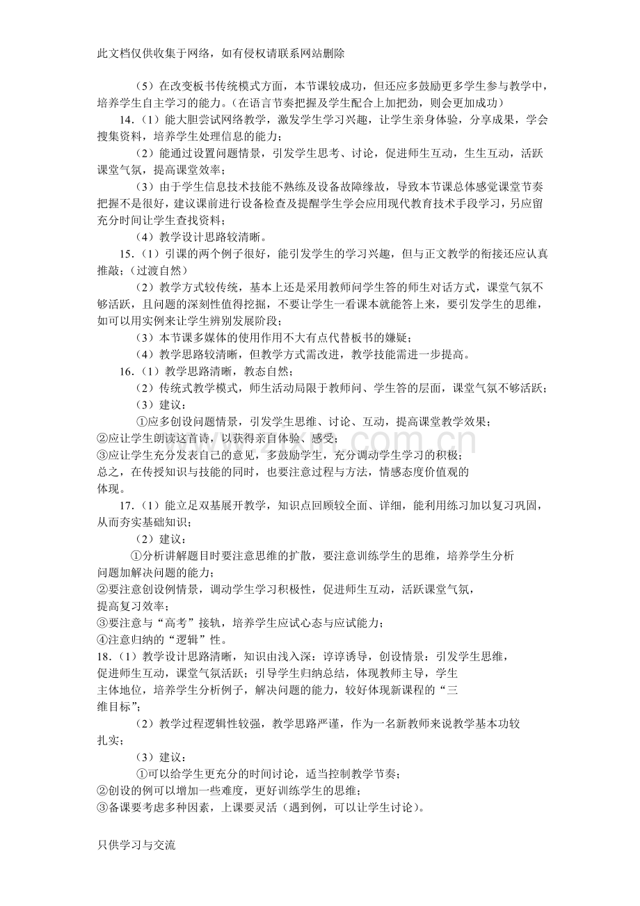 教师听课评议参考全集说课材料.doc_第3页