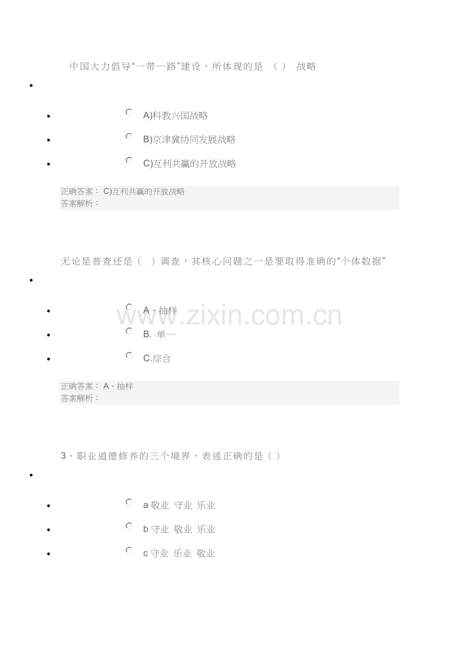 2018年专业技术人员公需科目考试题答案.doc_第2页