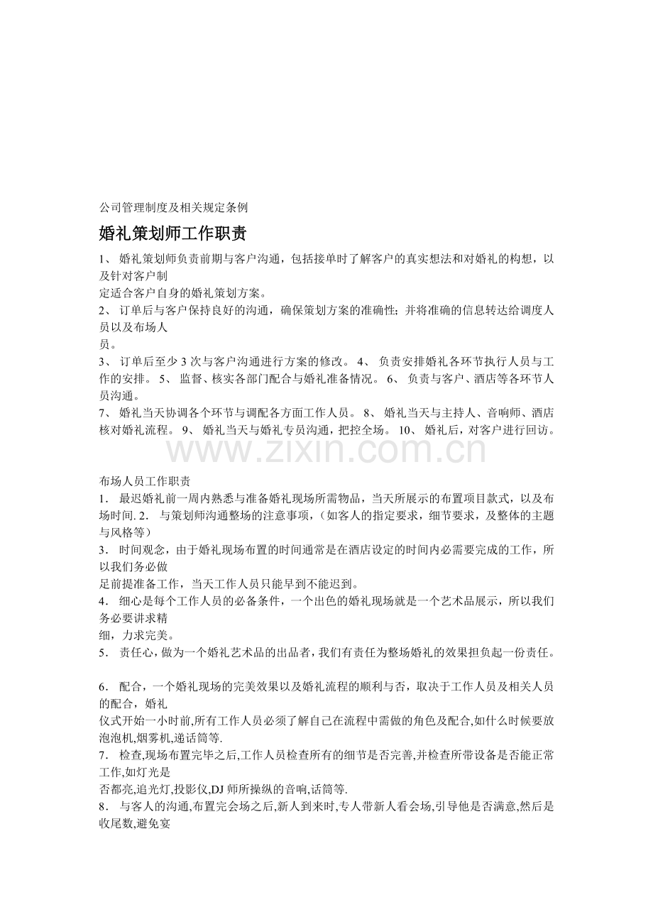 公司管理制度及相关规定条例.doc_第1页