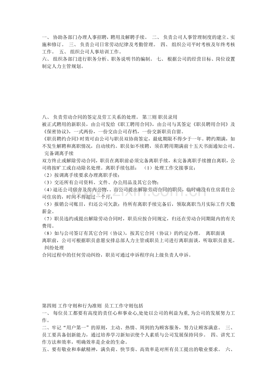 公司管理制度及相关规定条例.doc_第3页