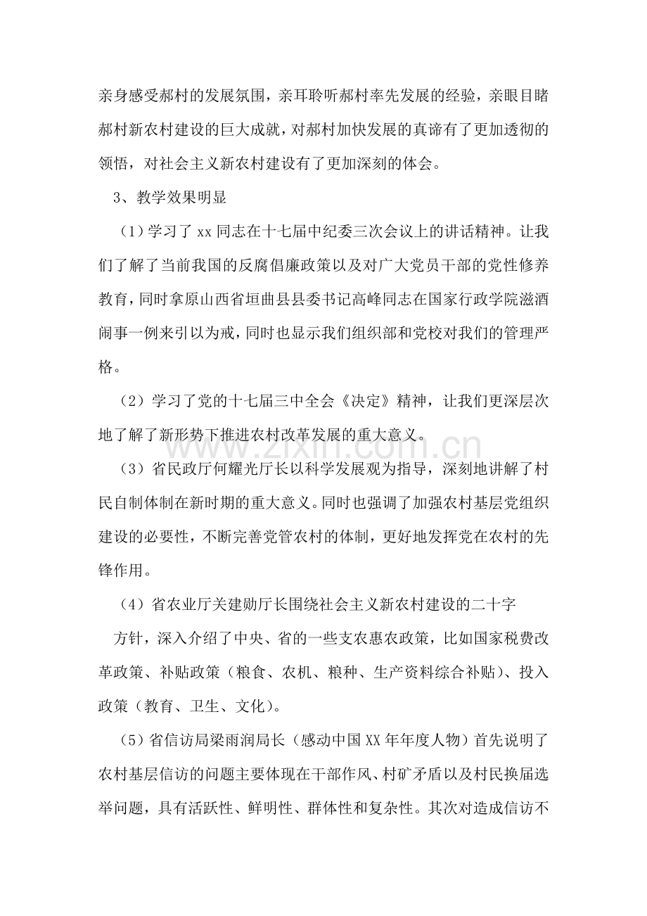 省委党校培训心得体会.doc_第2页