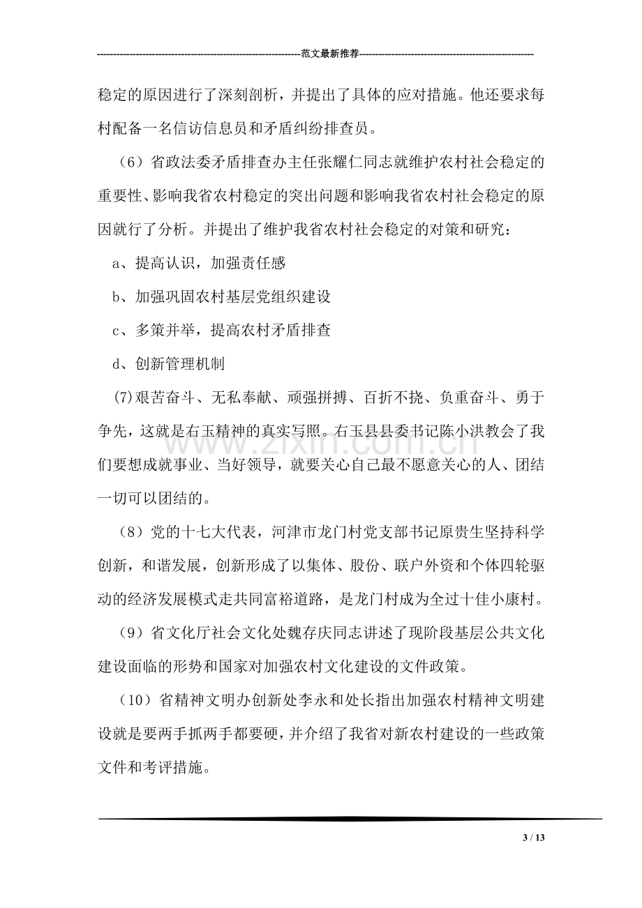 省委党校培训心得体会.doc_第3页