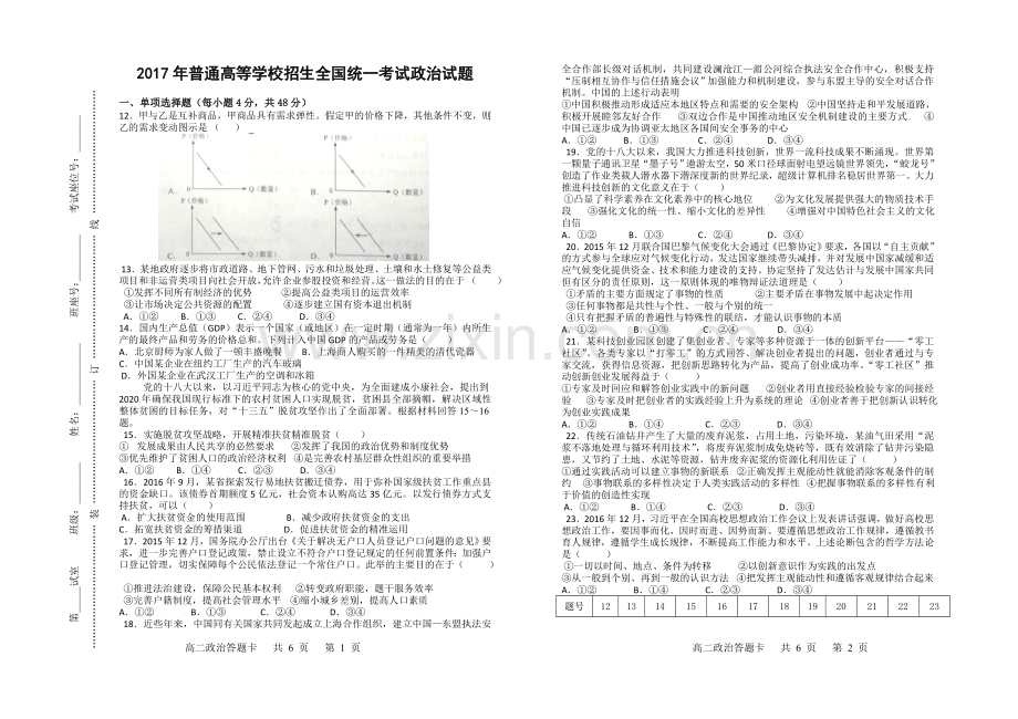 2017政治高考试题和答案.doc_第1页