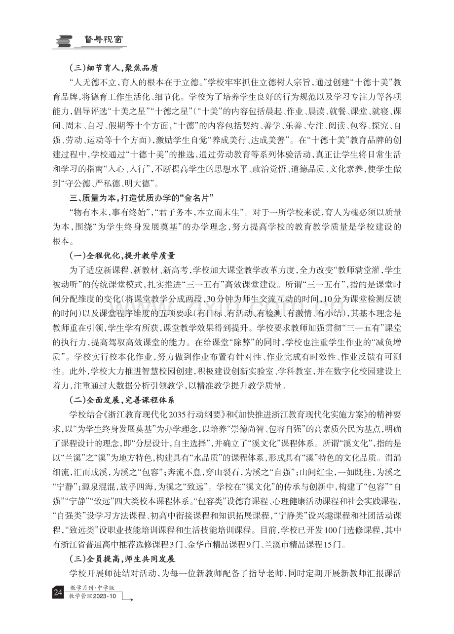 构建“四为”体系提升治校能力——兰溪市第五中学创建“浙江省现代化学校”的实践.pdf_第3页