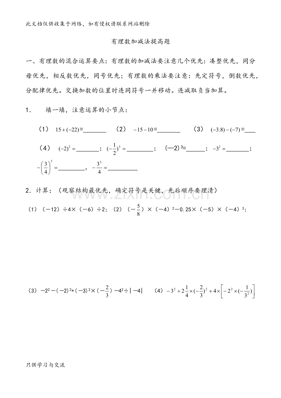 有理数加减法提高题资料.docx_第1页