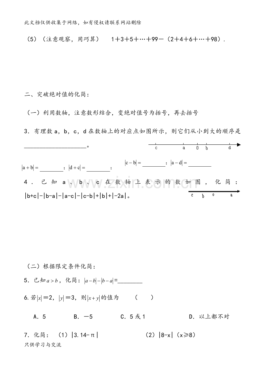 有理数加减法提高题资料.docx_第2页