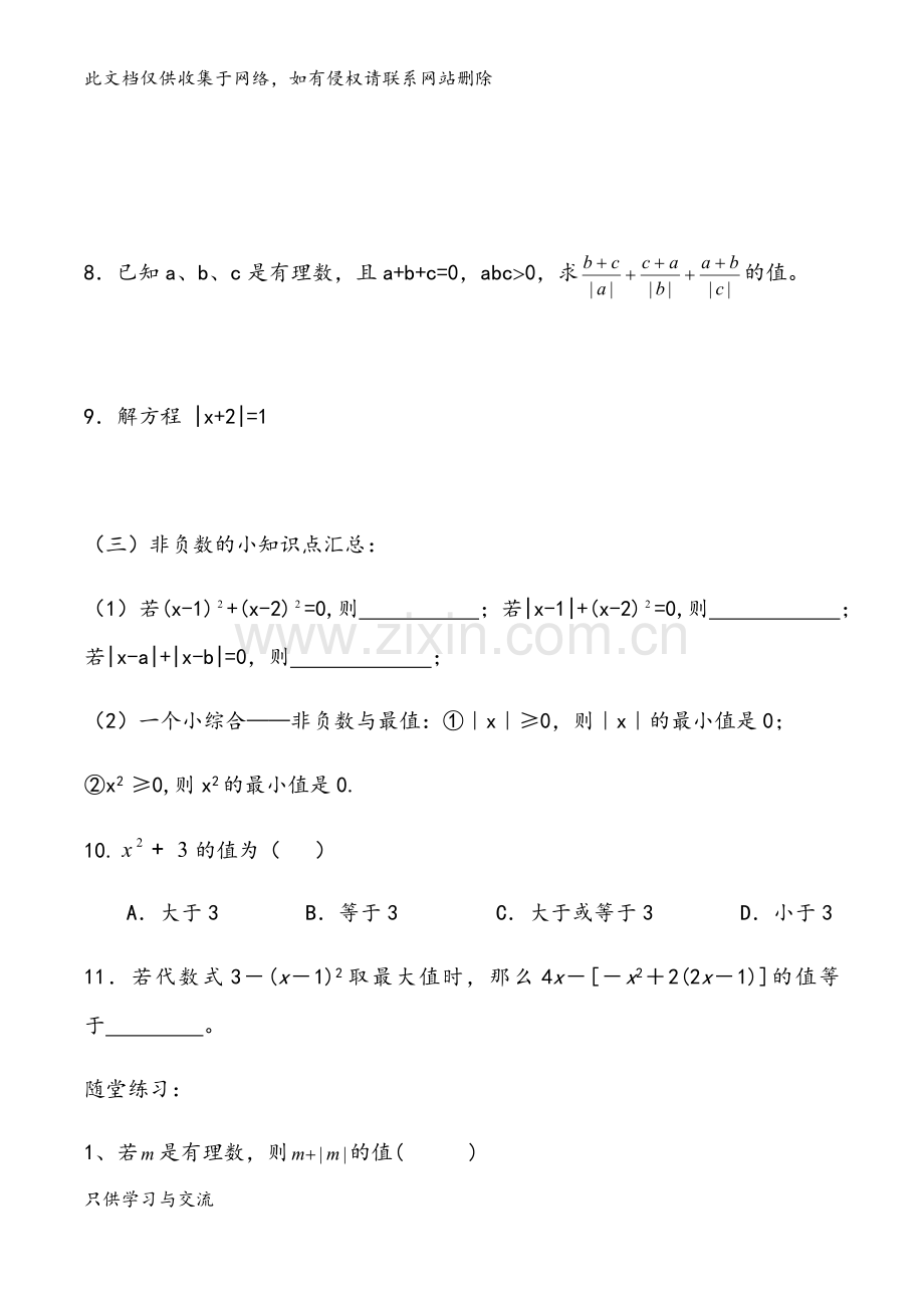 有理数加减法提高题资料.docx_第3页