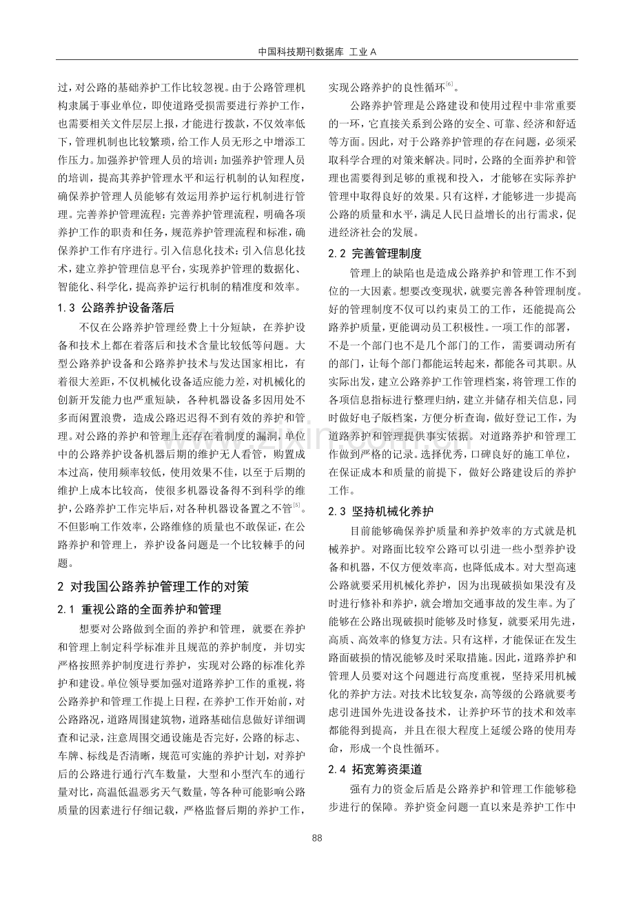 公路养护管理存在的问题与对策研究.pdf_第2页