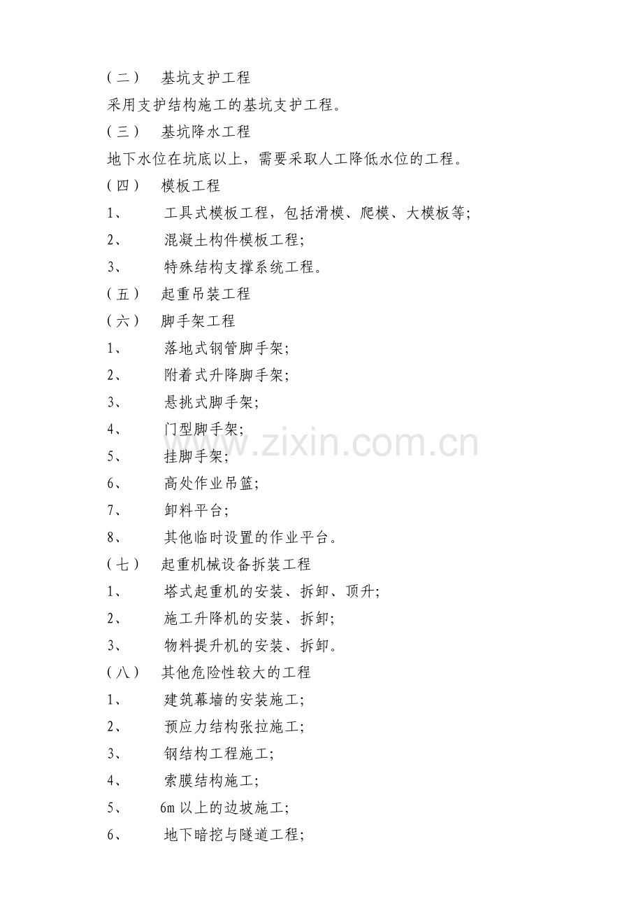 安全专项方案及专家论证实施细则..doc_第3页