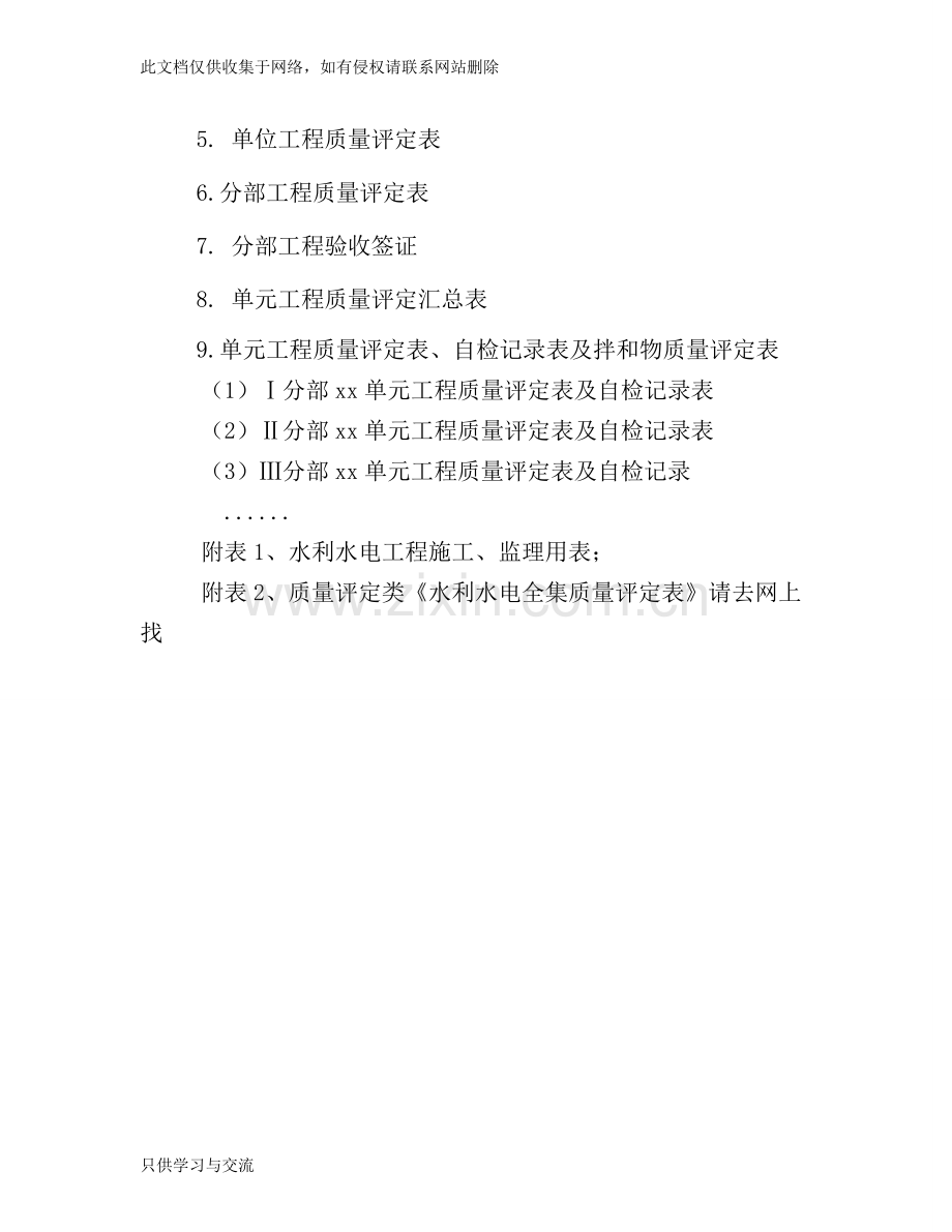 水利水电类工程竣工资料及表格复习进程.doc_第3页