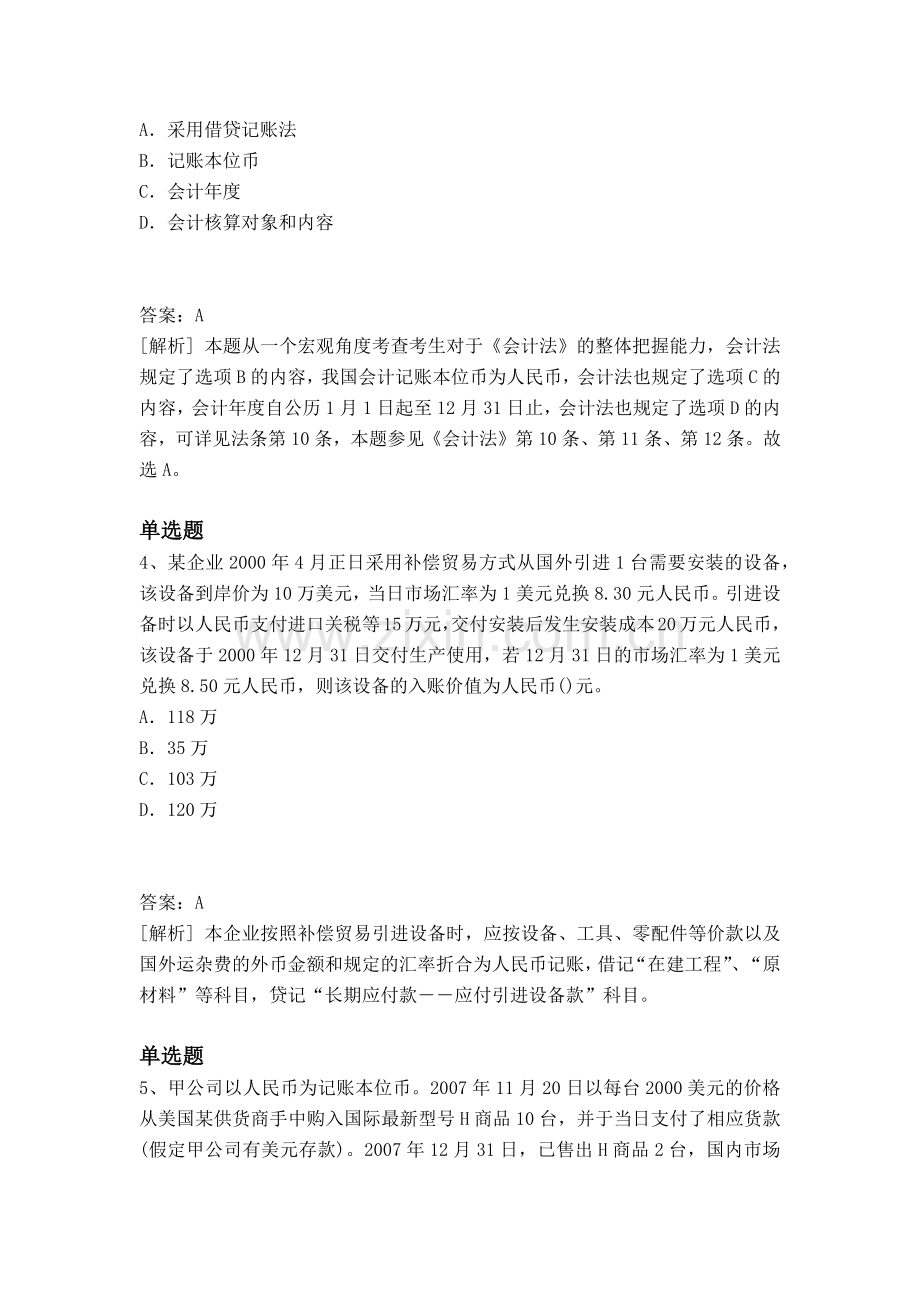 等级考试会计模拟题目与答案.docx_第2页