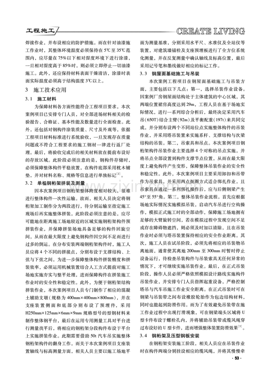 工业厂房钢结构屋面施工技术应用探讨.pdf_第2页