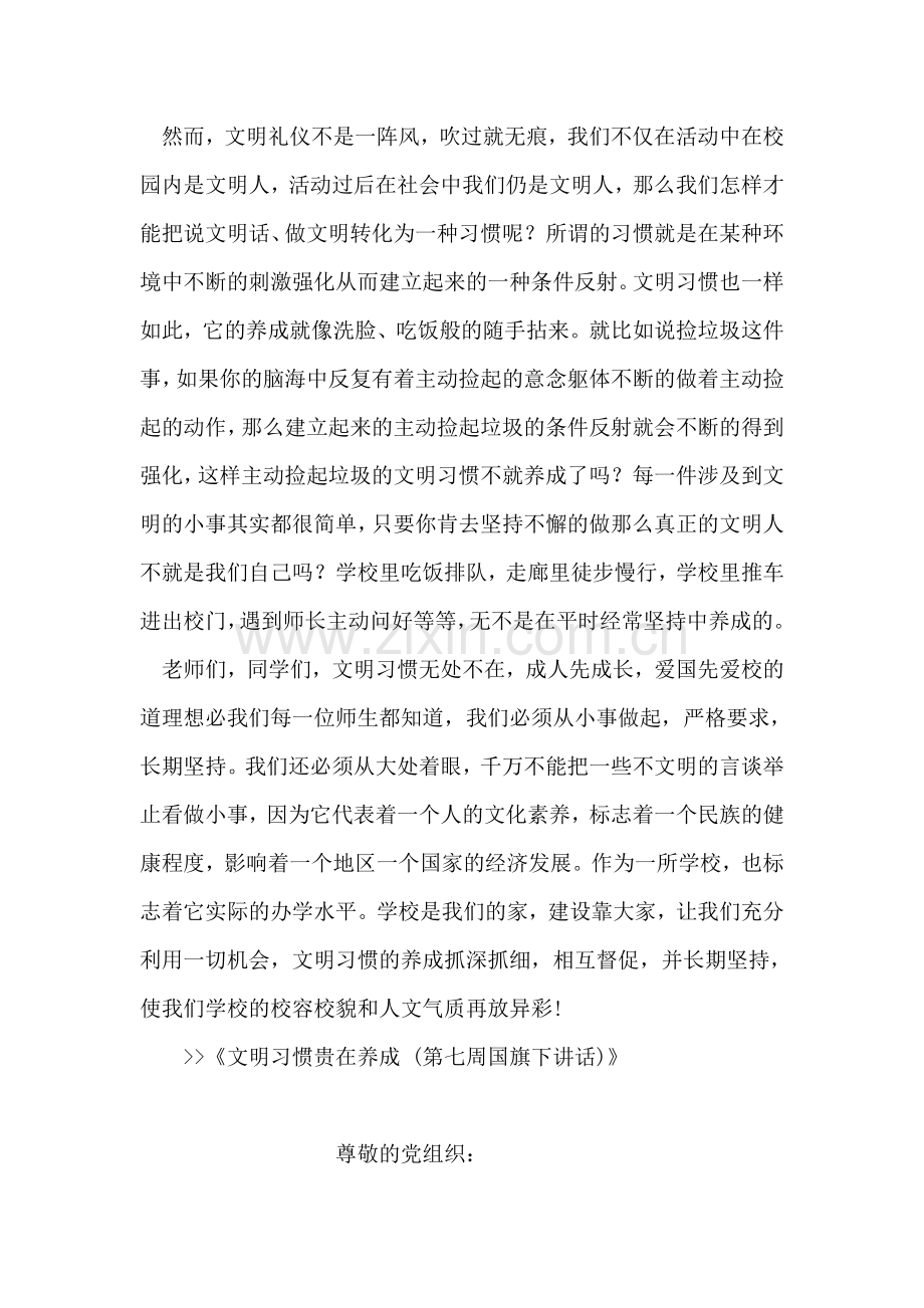 文明习惯贵在养成-(第七周国旗下讲话).doc_第2页