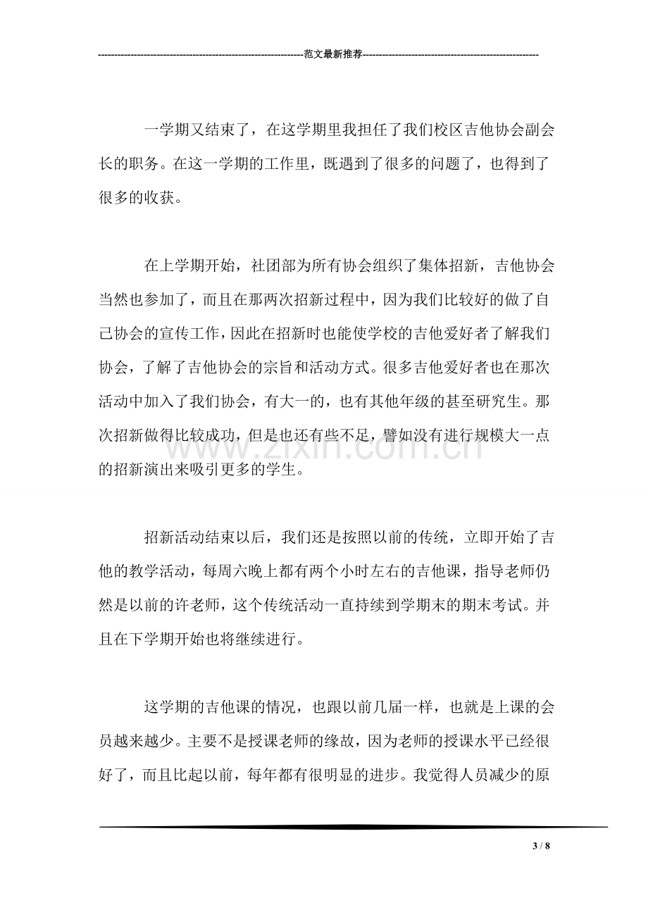 文明习惯贵在养成-(第七周国旗下讲话).doc_第3页