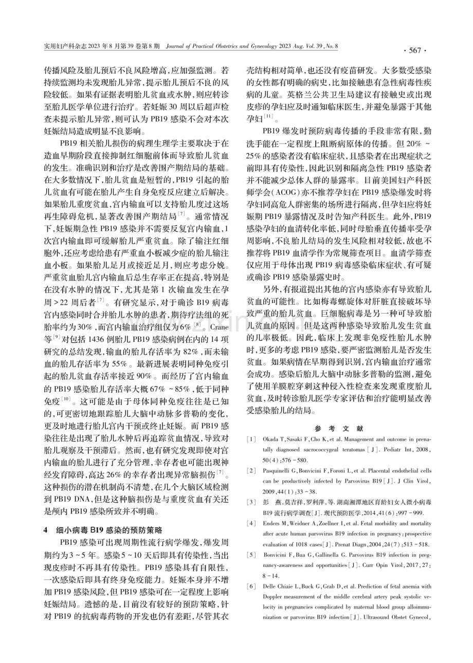 宫内感染与胎儿贫血.pdf_第3页