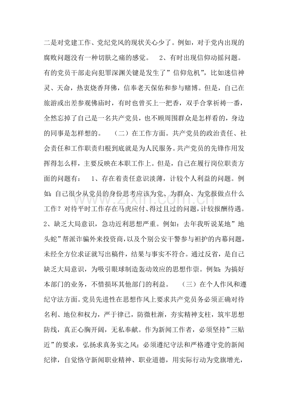 某供电支公司保持共产党员先进性教育活动第一阶段小结.doc_第2页