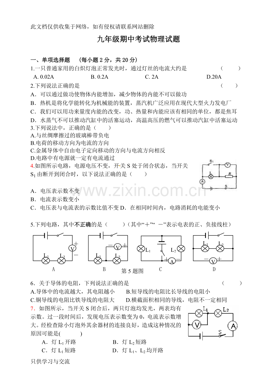 新人教版九年级期中物理试题及答案讲解学习.doc_第1页