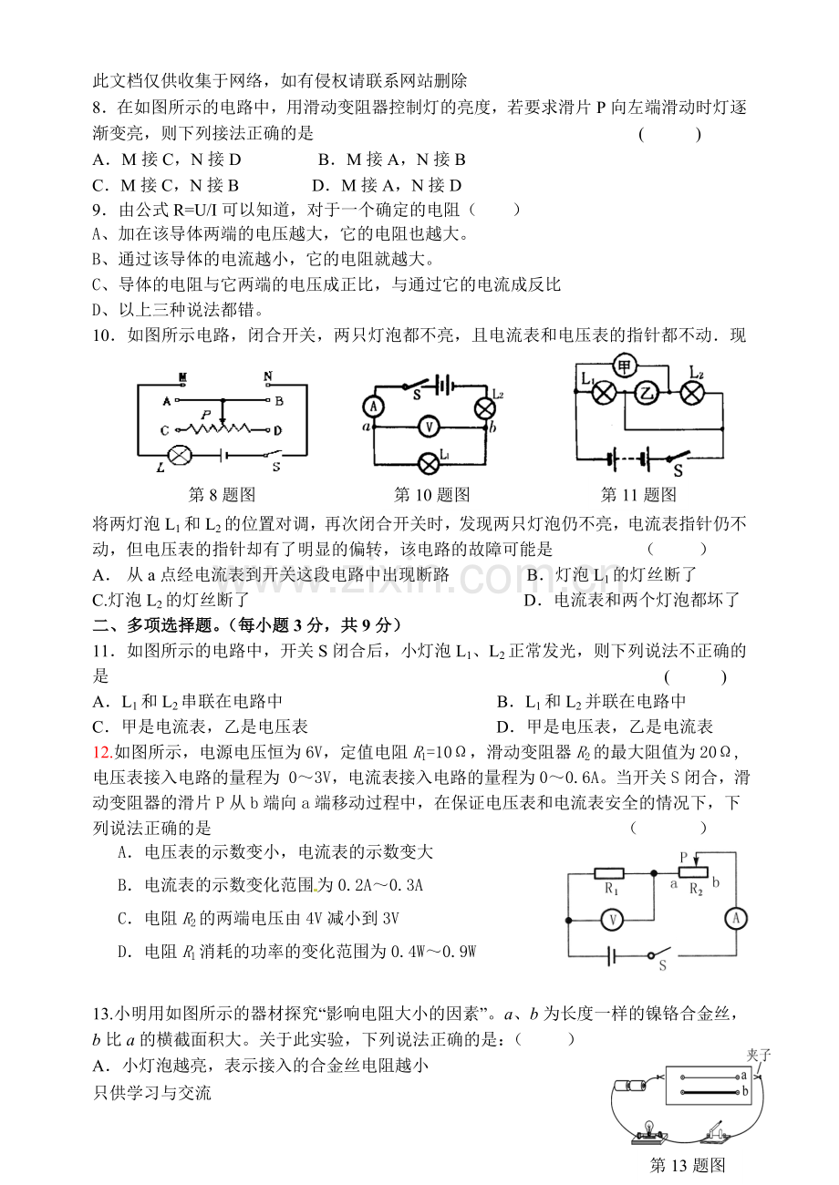 新人教版九年级期中物理试题及答案讲解学习.doc_第2页