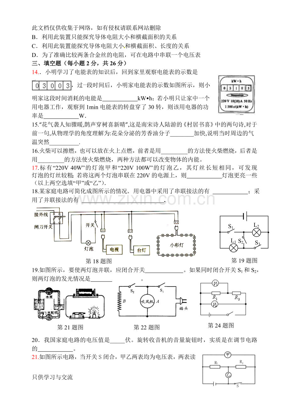 新人教版九年级期中物理试题及答案讲解学习.doc_第3页