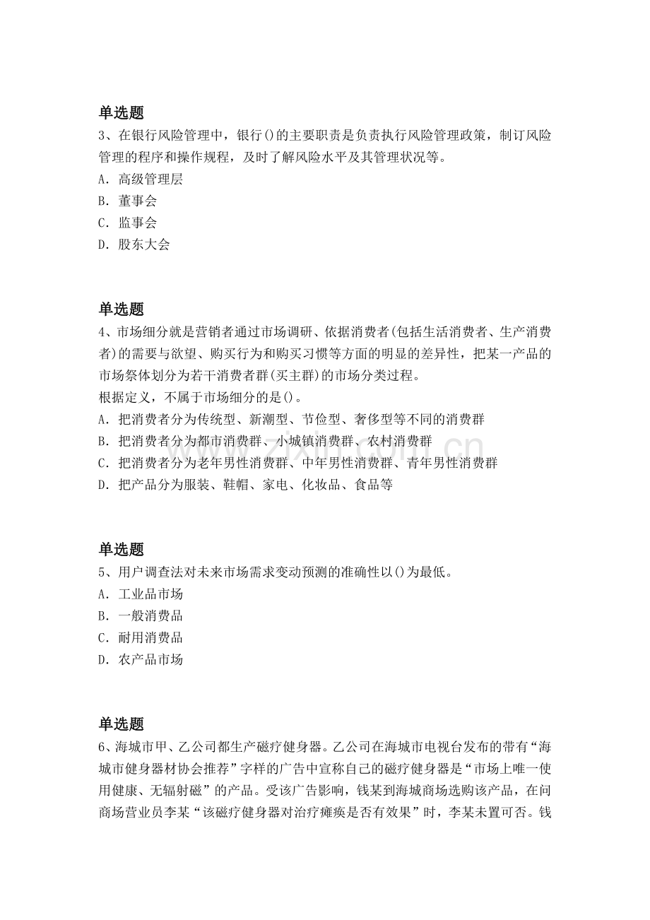 等级考试企业管理知识模拟题目与答案二.docx_第2页