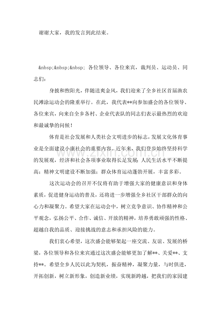 第十二周有关于广州亚运会的国旗下讲话稿.doc_第2页