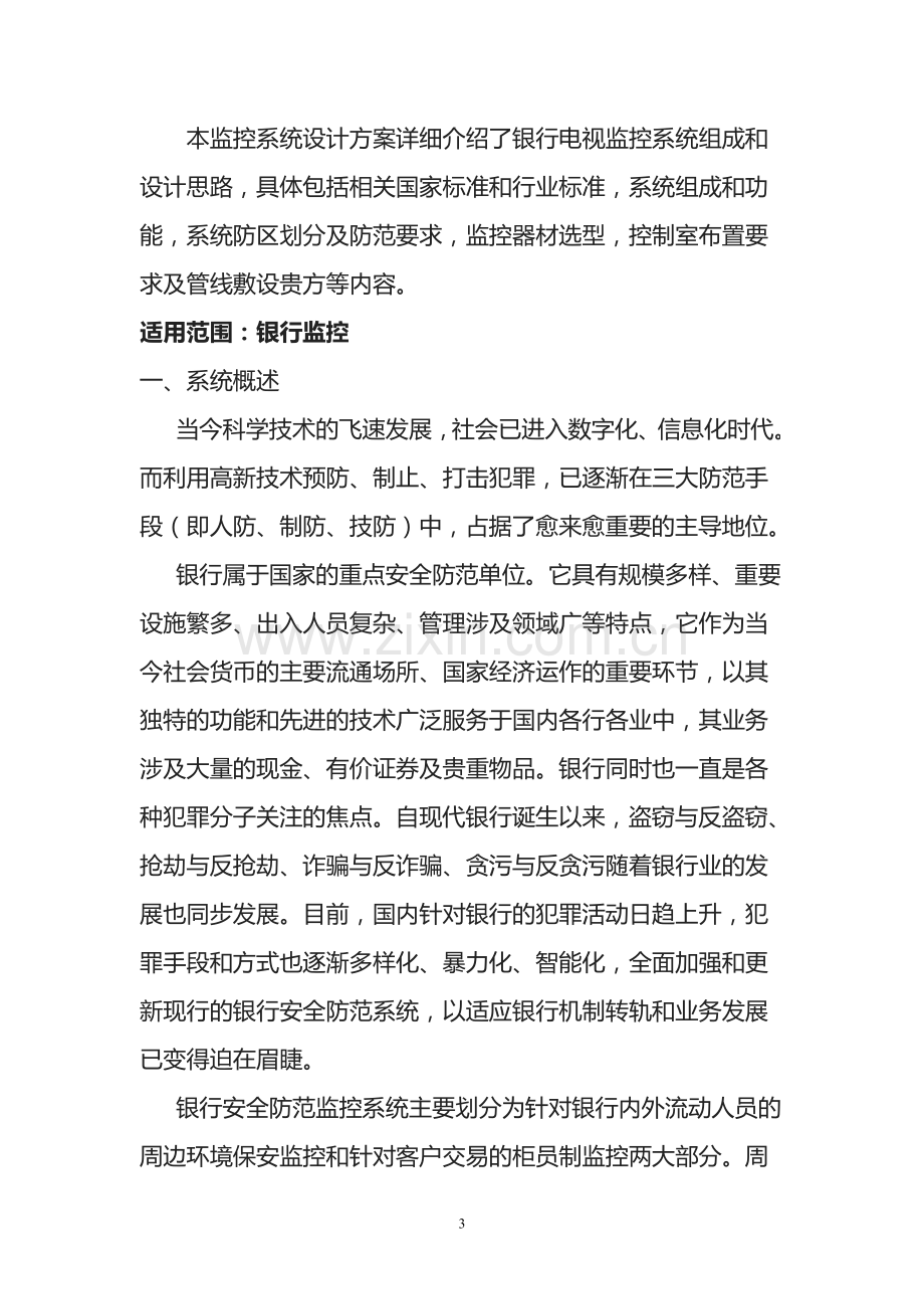 专业银行监控设计方案.doc_第3页