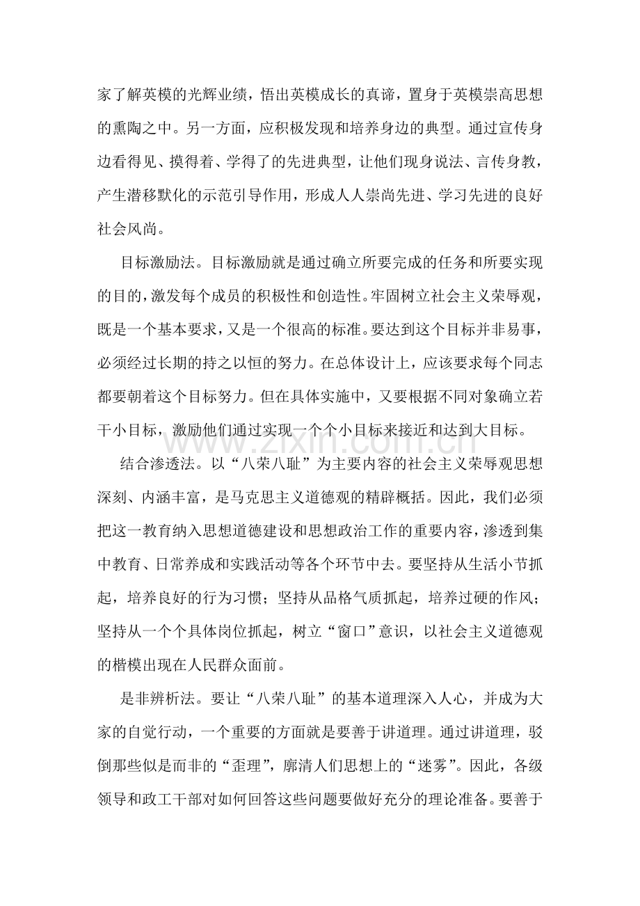 社会主义荣辱观教育方法学习.doc_第2页