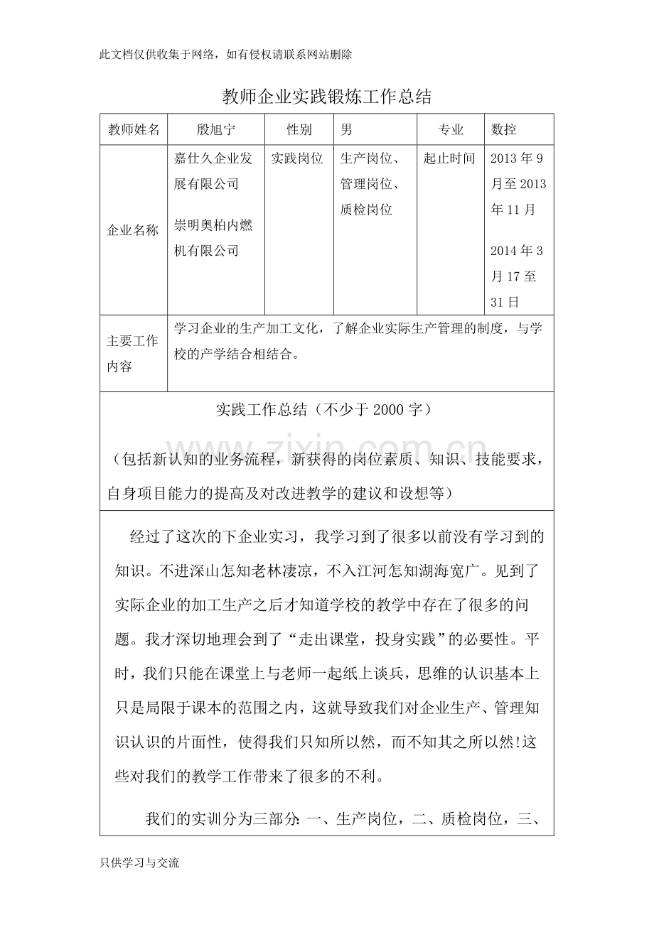 教师企业实践锻炼工作总结说课材料.doc_第1页