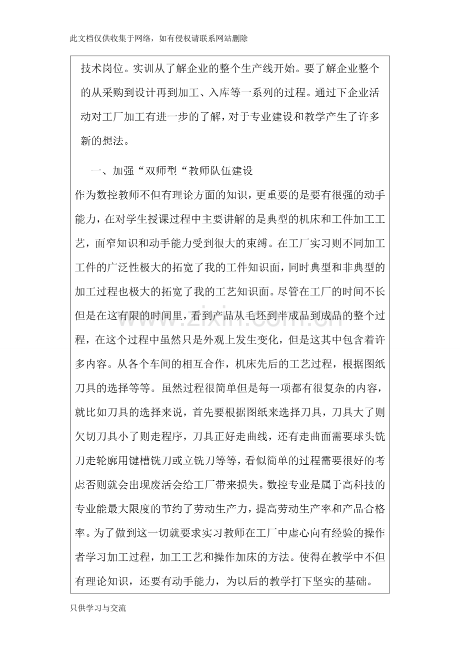 教师企业实践锻炼工作总结说课材料.doc_第2页