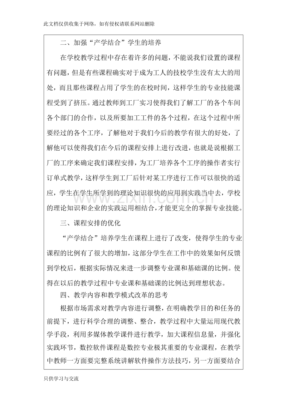 教师企业实践锻炼工作总结说课材料.doc_第3页